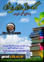 کارگاه دانش افزائی اعضای هیات علمی
 2