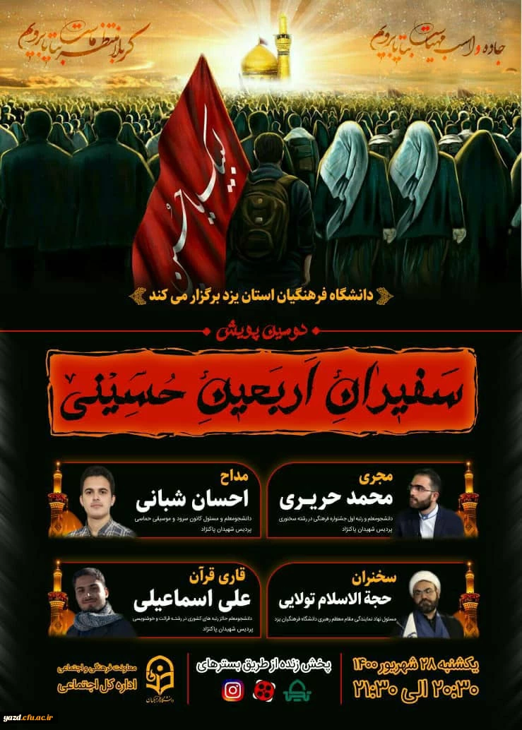 برپایی موکب مجازی سردار شهید حاج قاسم سلیمانی  3