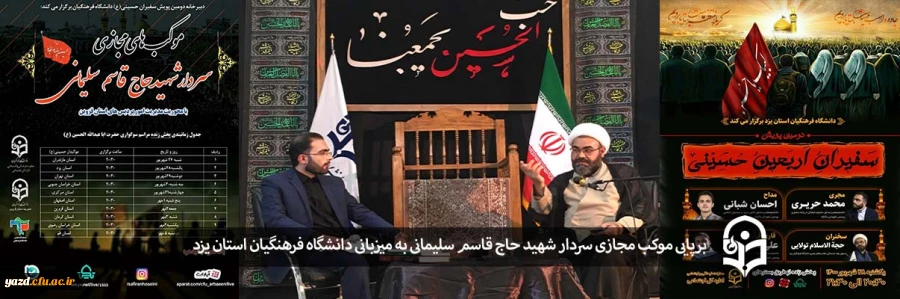 برپایی موکب مجازی سردار شهید حاج قاسم سلیمانی  2