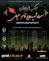 برپایی موکب مجازی سردار شهید حاج قاسم سلیمانی  10