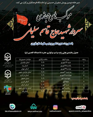 برپایی موکب مجازی سردار شهید حاج قاسم سلیمانی  10