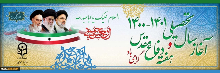 آغاز سال تحصیلی جدید و هفته دفاع مقدس گرامی باد
 2