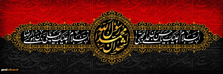 رحلت پیامبر اکرم (ص) و شهادت امام حسن مجتبی (ع) و امام رضا (ع) تسلیت باد 2