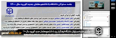 در دانشگاه فرهنگیان یزد برگزار شد؛

جلسه مسئولان دانشگاه با دانشجومعلمان جدید الورود سال 1400