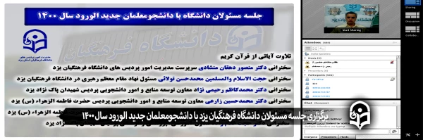 جلسه مسئولان دانشگاه با دانشجومعلمان جدید الورود سال 1400 2