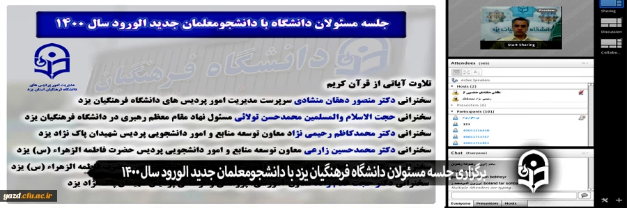 جلسه مسئولان دانشگاه با دانشجومعلمان جدید الورود سال 1400 2