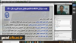 جلسه مسئولان دانشگاه با دانشجومعلمان جدید الورود سال 1400 4