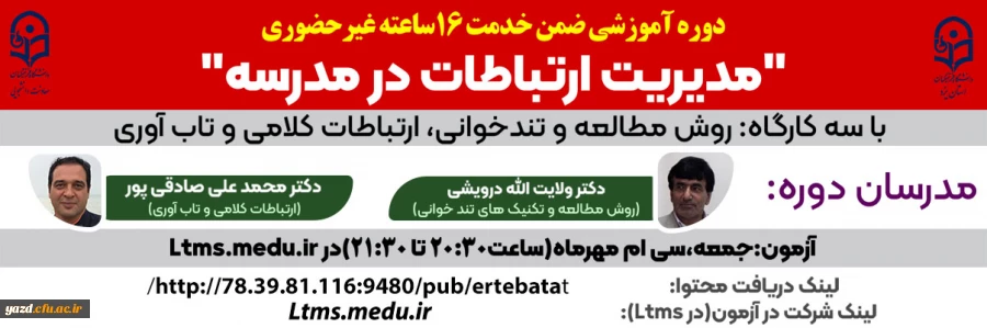 دروه آموزش ضمن خدمت با عنوان مدیریت ارتباطات در مدرسه 2