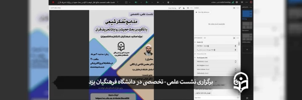 نشست علمی - تخصصی با عنوان منابع تفکر شیعی، با تأکید بر حُجیّت و روایات تحریف قرآن
 2