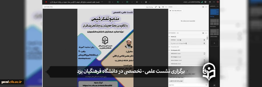 نشست علمی - تخصصی با عنوان منابع تفکر شیعی، با تأکید بر حُجیّت و روایات تحریف قرآن
 2