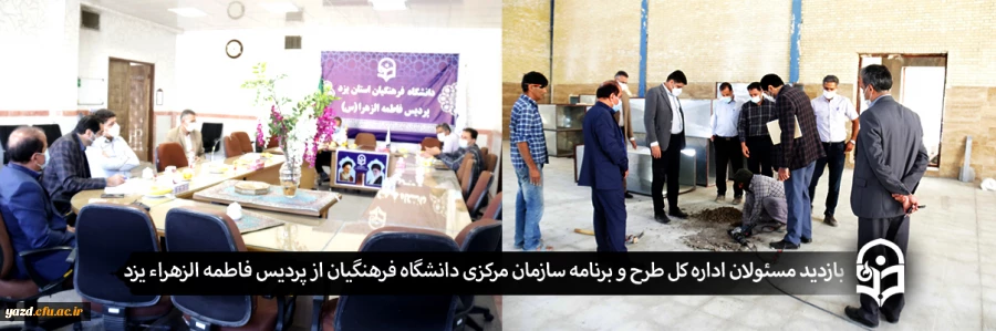 بازدید مسئولان اداره کل طرح و برنامه سازمان مرکزی دانشگاه فرهنگیان 2