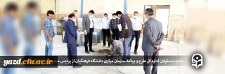 در پردیس حضرت فاطمه الزهراء (س) یزد انجام گرفت؛

بازدید مسئولان اداره کل طرح و برنامه سازمان مرکزی دانشگاه فرهنگیان