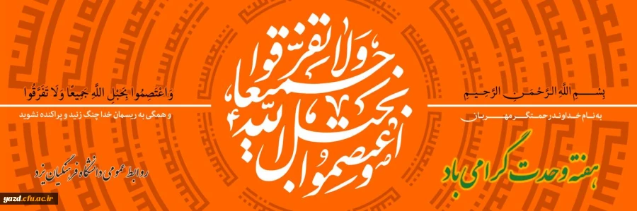 هفته وحدت گرامی باد 2