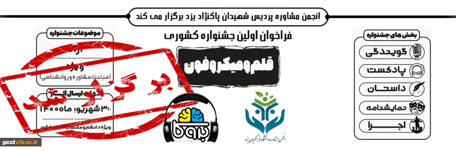 نتایج اولین جشنواره کشوری قلم و میکروفون 
 2