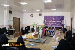 نشست مدیر امور پردیس های دانشگاه فرهنگیان یزد با کارکنان پردیس حضرت فاطمه الزهراء (س) 3