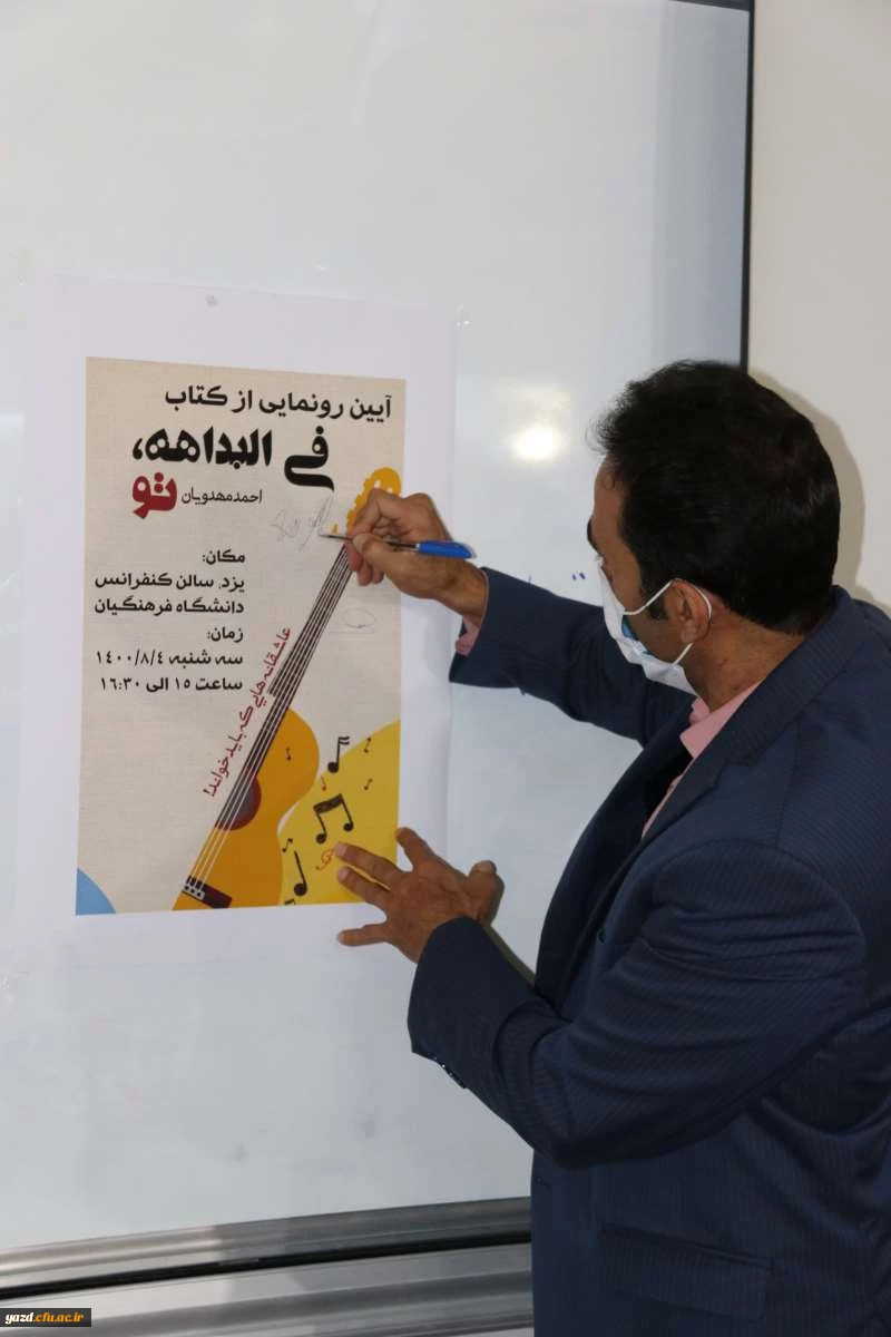 رونمایی از کتاب فی البداهه، تو 4