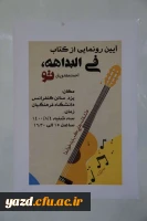 رونمایی از کتاب فی البداهه، تو 6