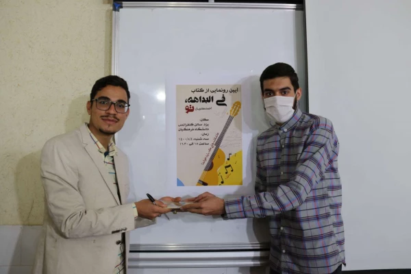 رونمایی از کتاب فی البداهه، تو 11