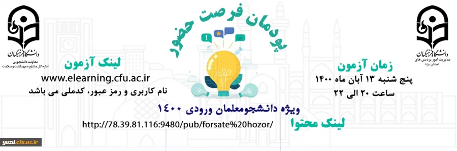 پودمان "فرصت حضور" ویژه نودانشجومعلمان 1400 2