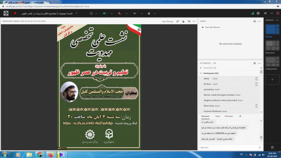 نشست علمی - تخصصی مهدویت با موضوع تعلیم و تربیت در عصر ظهور 5