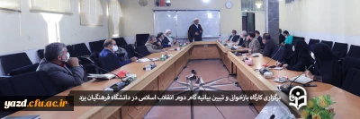 ویژه اعضای هیات علمی دانشگاه فرهنگیان یزد برگزار شد؛

کارگاه بازخوانی و تبیین بیانیه گام دوم انقلاب اسلامی 