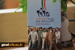 کارگاه بازخوانی و تبیین بیانیه گام دوم انقلاب اسلامی  7