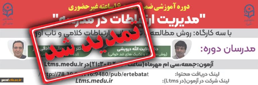 آزمون مجدد ضمن خدمت «مدیریت ارتباطات در مدرسه»
 2