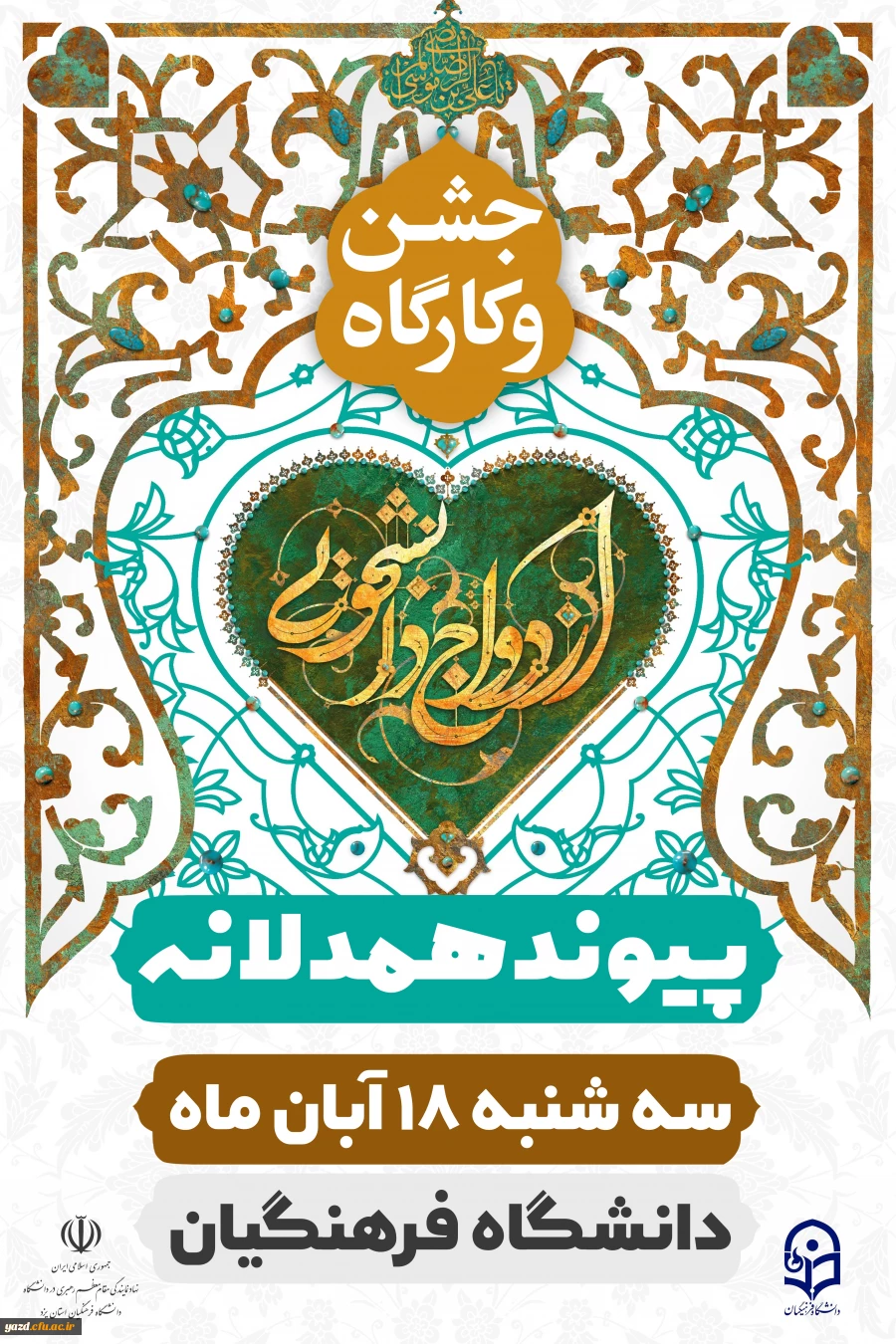 ازدواج دانشجویی