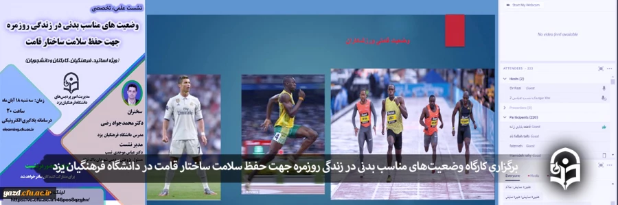 نشست علمی - تخصصی وضعیت های مناسب بدنی در زندگی روزمره جهت حفظ سلامت ساختار قامت 2