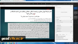 نشست علمی - تخصصی وضعیت های مناسب بدنی در زندگی روزمره جهت حفظ سلامت ساختار قامت 4