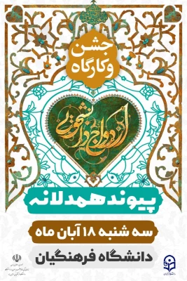 جشن ازدواج دانشجویی دانشجومعلمان دانشگاه فرهنگیان یزد برگزار شد؛ 3