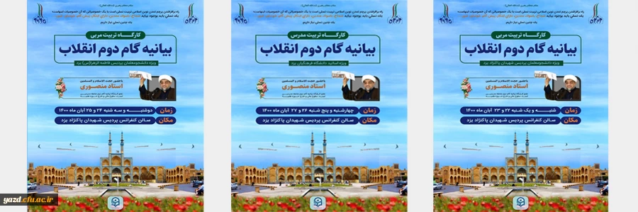 کارگاه بیانیه گام دوم انقلاب 2