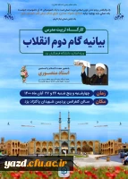 کارگاه بیانیه گام دوم انقلاب 3