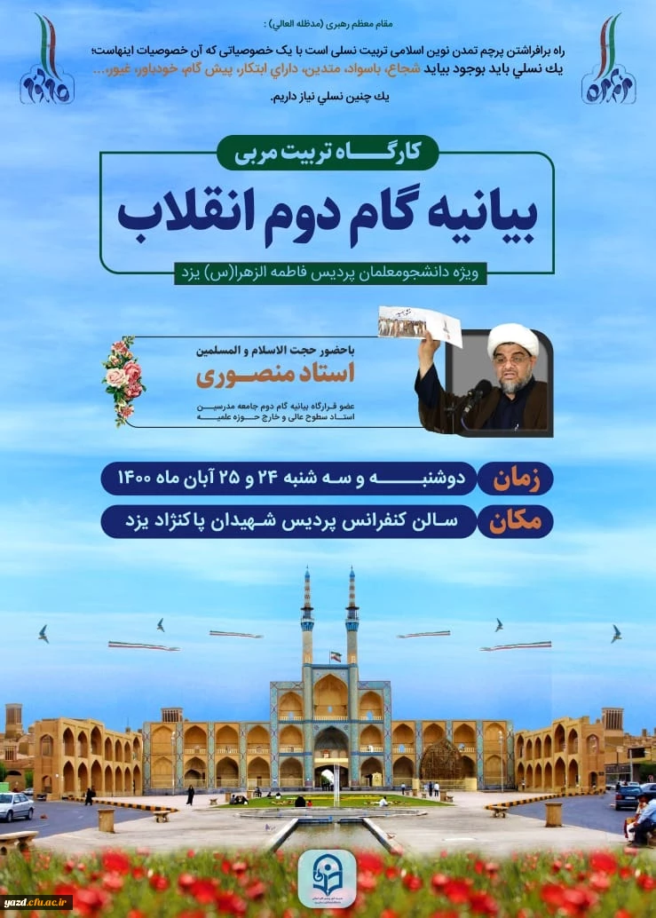 کارگاه بیانیه گام دوم انقلاب 4