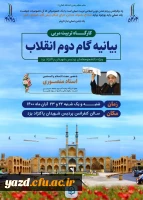 کارگاه بیانیه گام دوم انقلاب 5