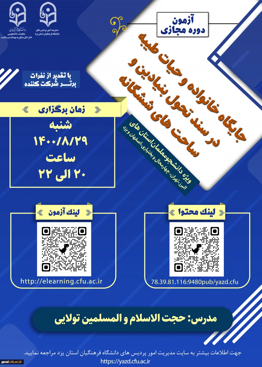 جایگاه خانواده و حیات طیبه