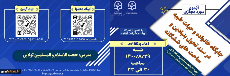 آزمون دوره مجازی جایگاه خانواده و حیات طیبه در سند تحول بنیادین ساحت های ششگانه 2