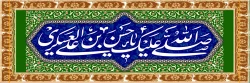 میلاد امام حسن عسکری(ع) مبارک باد  2