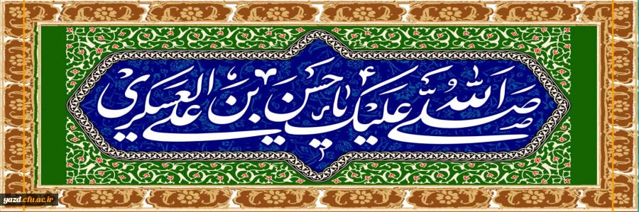 میلاد امام حسن عسکری(ع) مبارک باد  2