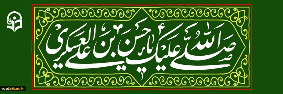 میلاد امام حسن عسکری(ع) مبارک باد  2
