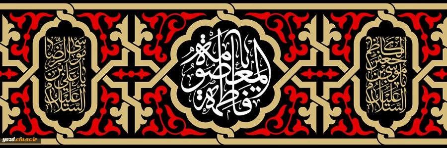 سالروز وفات حضرت معصومه (س) تسلیت باد 2