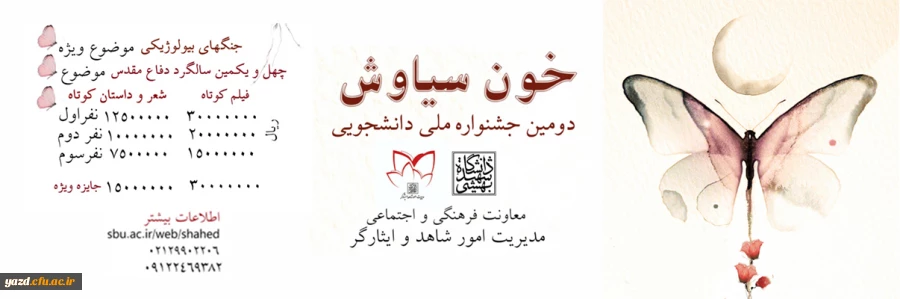 دومین جشنواره ملی دانشجویی خون سیاوش 2