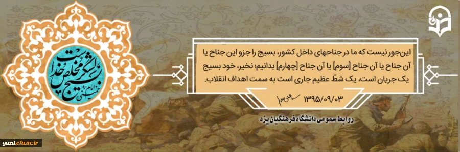 فرا رسیدن هفته بسیج گرامی باد.
 2