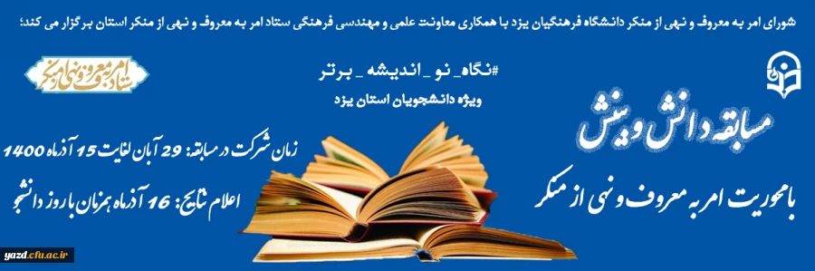 مسابقه «دانش و بینش»  2