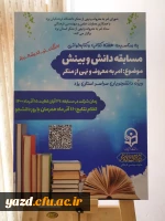 مسابقه «دانش و بینش»  3