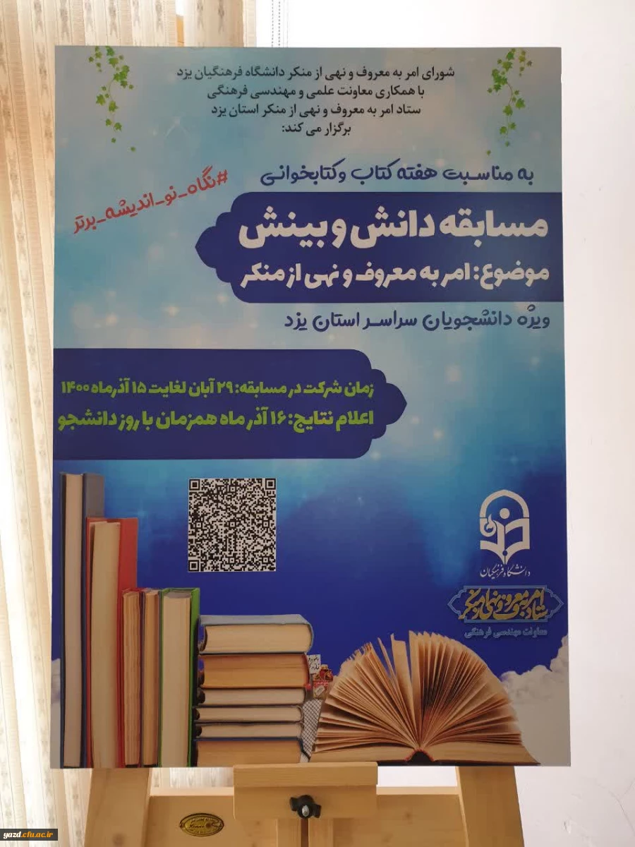 مسابقه «دانش و بینش»  3