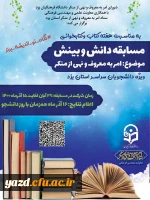 مسابقه «دانش و بینش»  5