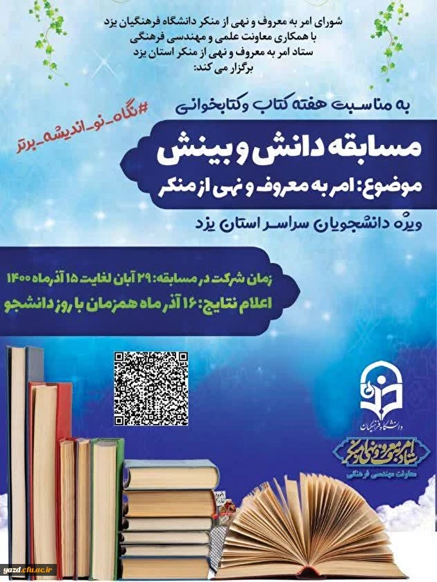 مسابقه «دانش و بینش»  5