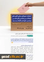 انتخابات کانون