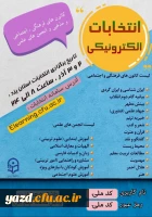 انتخابات کانون